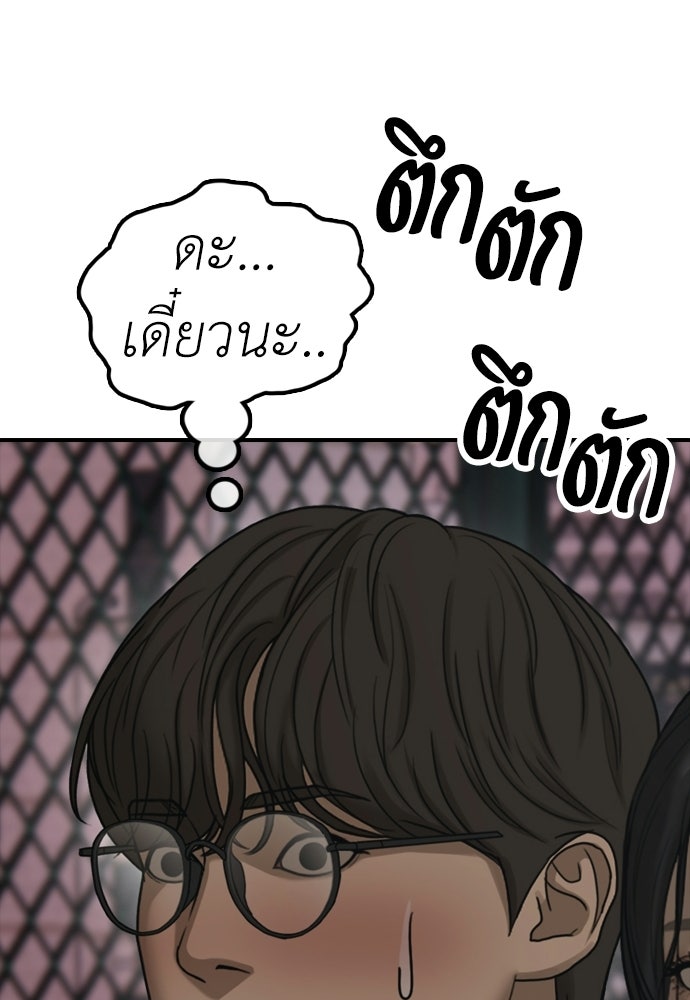 ผู้กล้าฝ่าวันสิ้นโลก - หน้า 18