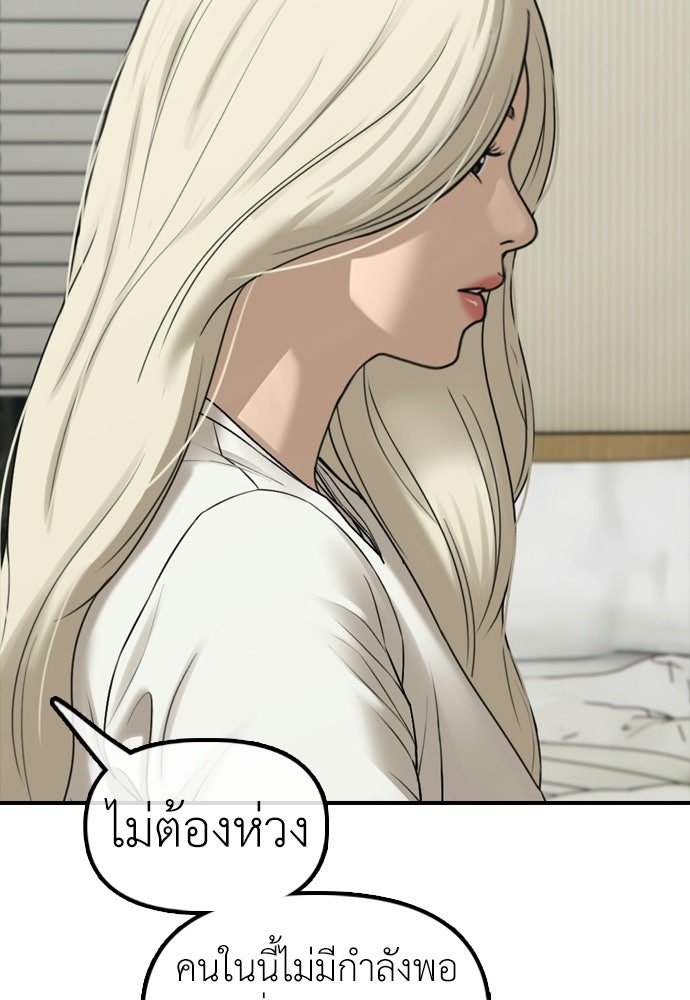 ผู้กล้าฝ่าวันสิ้นโลก - หน้า 191