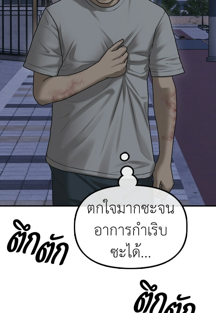 ผู้กล้าฝ่าวันสิ้นโลก - หน้า 44