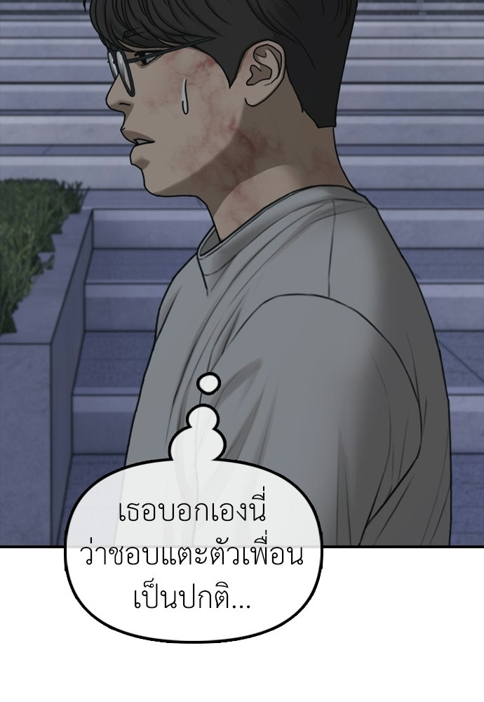 ผู้กล้าฝ่าวันสิ้นโลก - หน้า 46