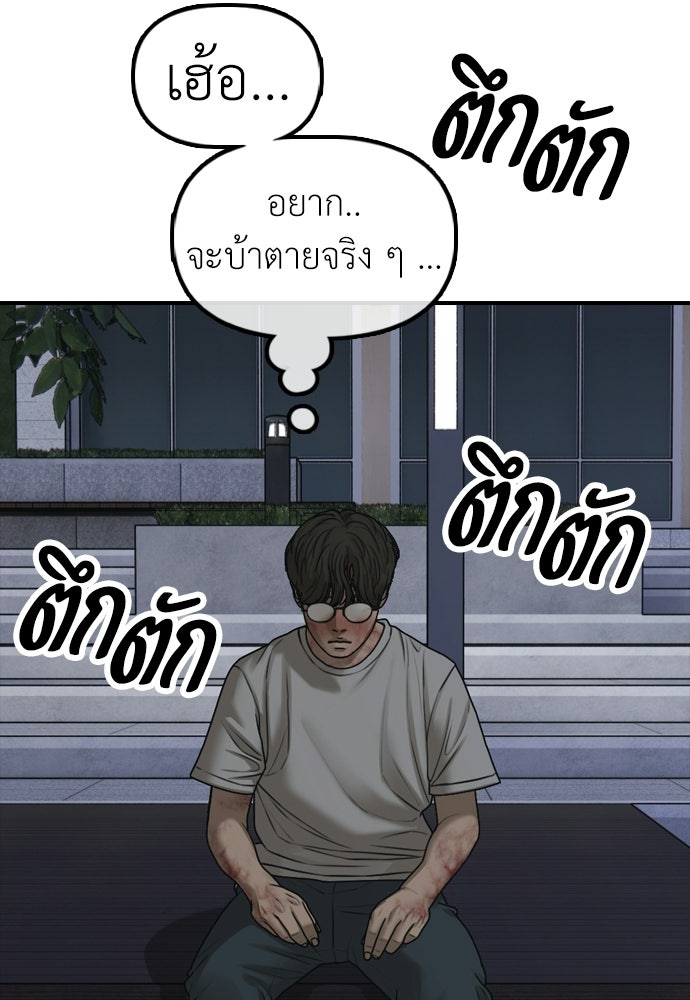 ผู้กล้าฝ่าวันสิ้นโลก - หน้า 55