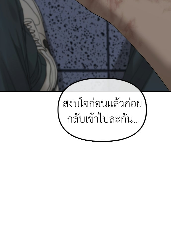 ผู้กล้าฝ่าวันสิ้นโลก - หน้า 58