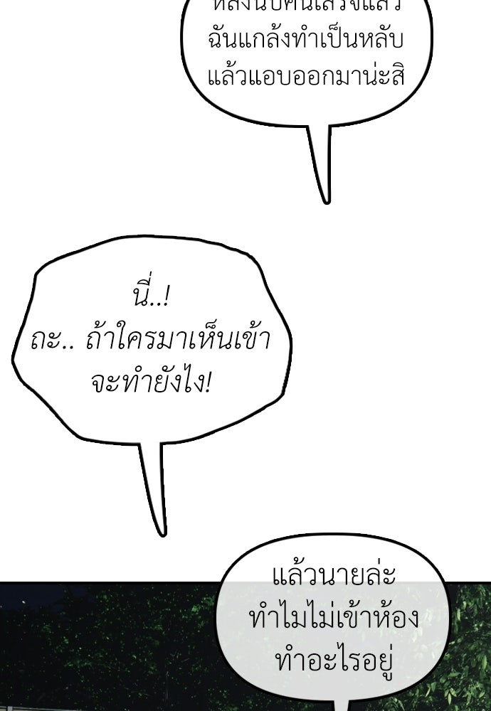ผู้กล้าฝ่าวันสิ้นโลก - หน้า 65