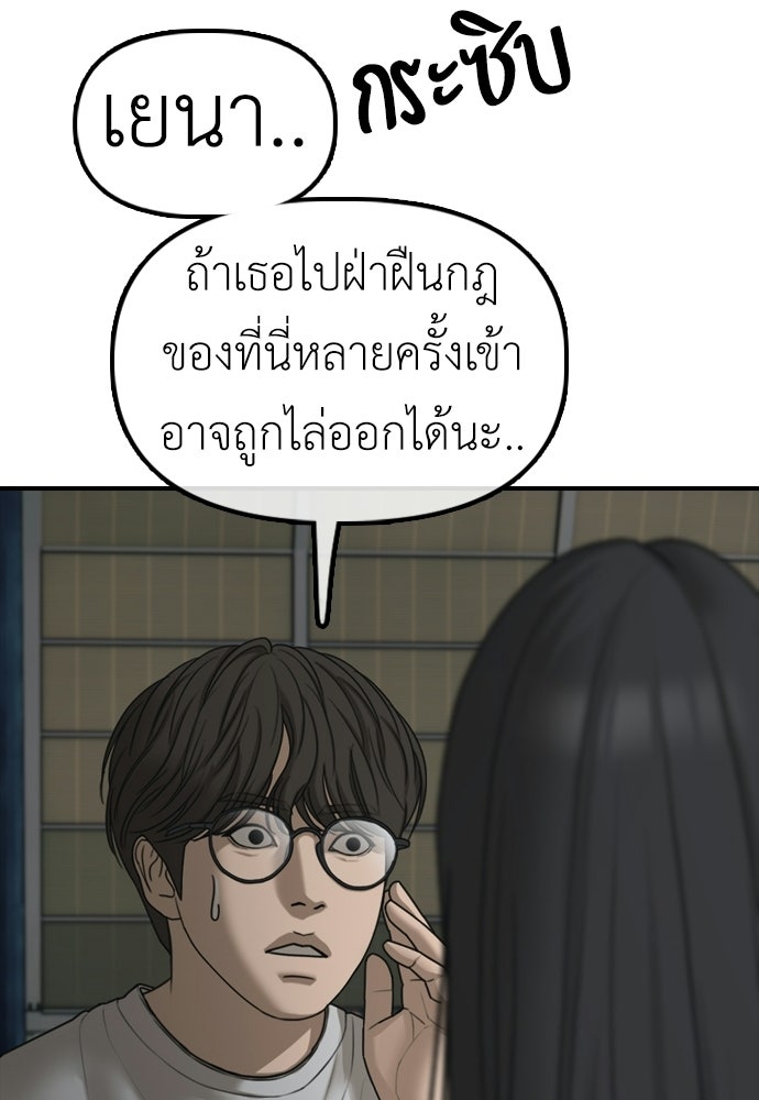 ผู้กล้าฝ่าวันสิ้นโลก - หน้า 68