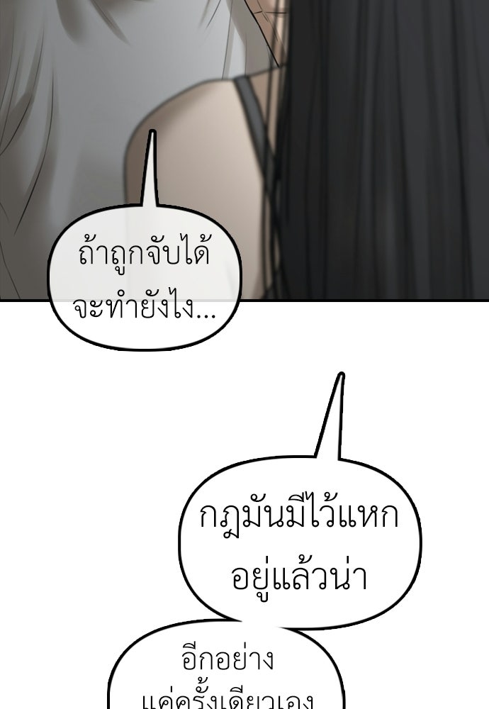 ผู้กล้าฝ่าวันสิ้นโลก - หน้า 69