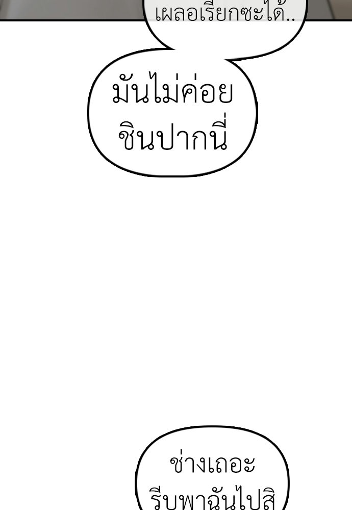 ผู้กล้าฝ่าวันสิ้นโลก - หน้า 72