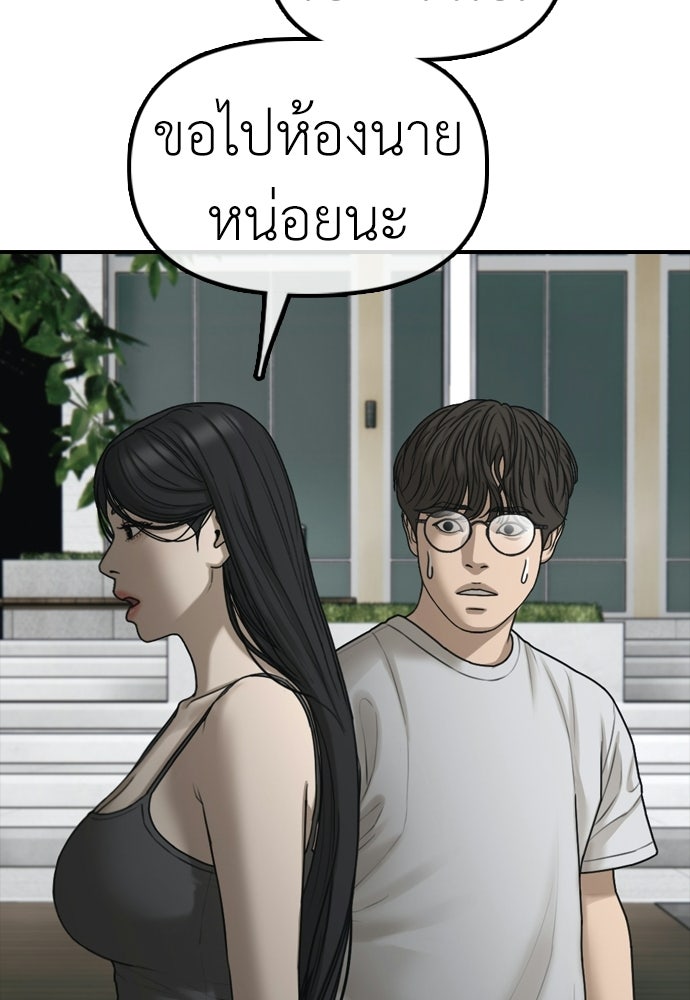 ผู้กล้าฝ่าวันสิ้นโลก - หน้า 73