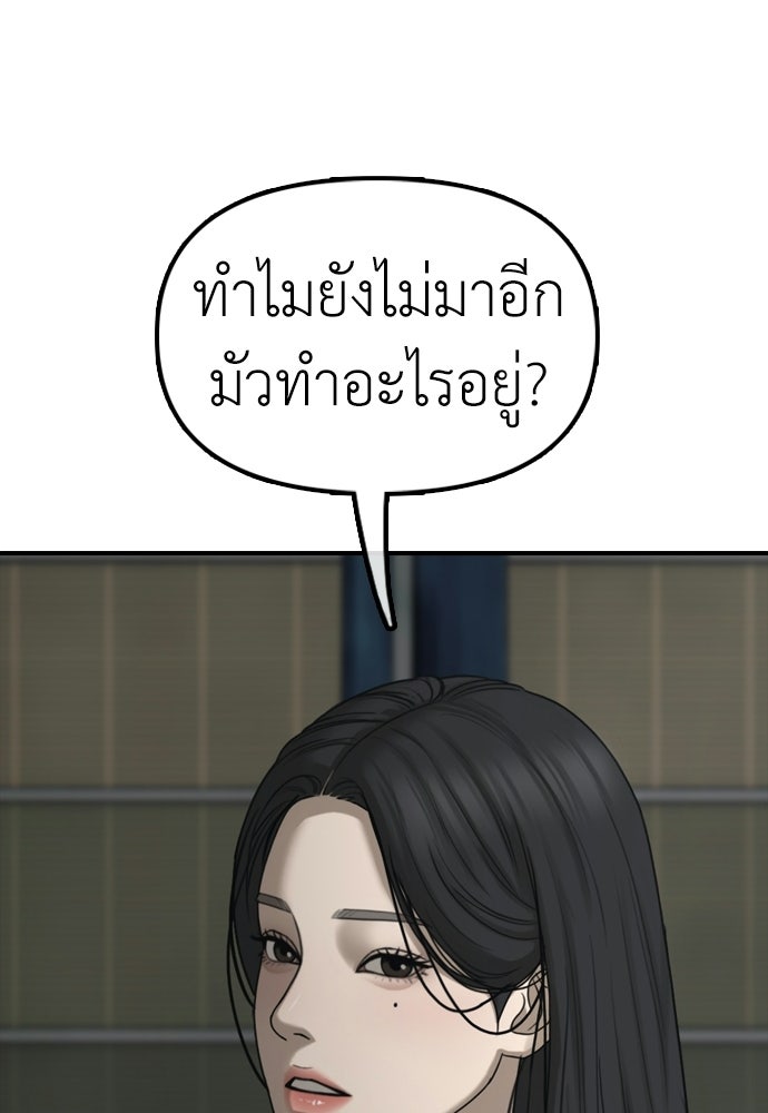 ผู้กล้าฝ่าวันสิ้นโลก - หน้า 79