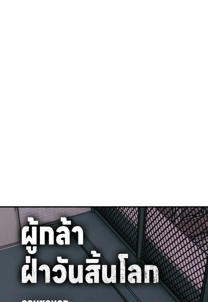 ผู้กล้าฝ่าวันสิ้นโลก - หน้า 8