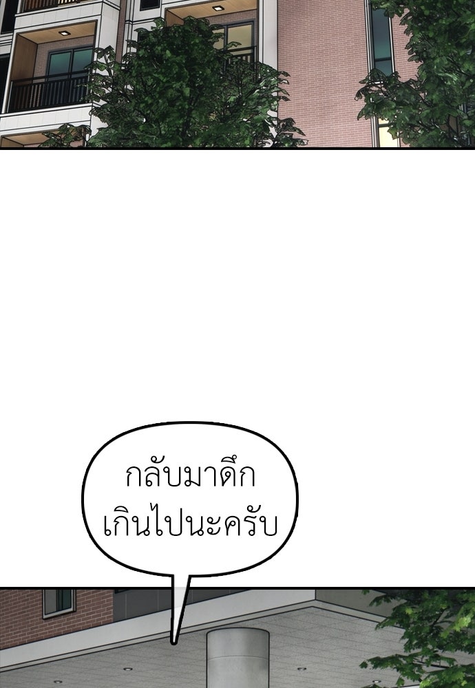 ผู้กล้าฝ่าวันสิ้นโลก - หน้า 83