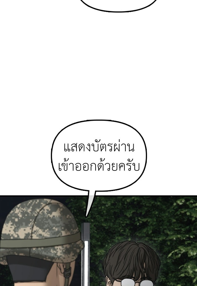 ผู้กล้าฝ่าวันสิ้นโลก - หน้า 85