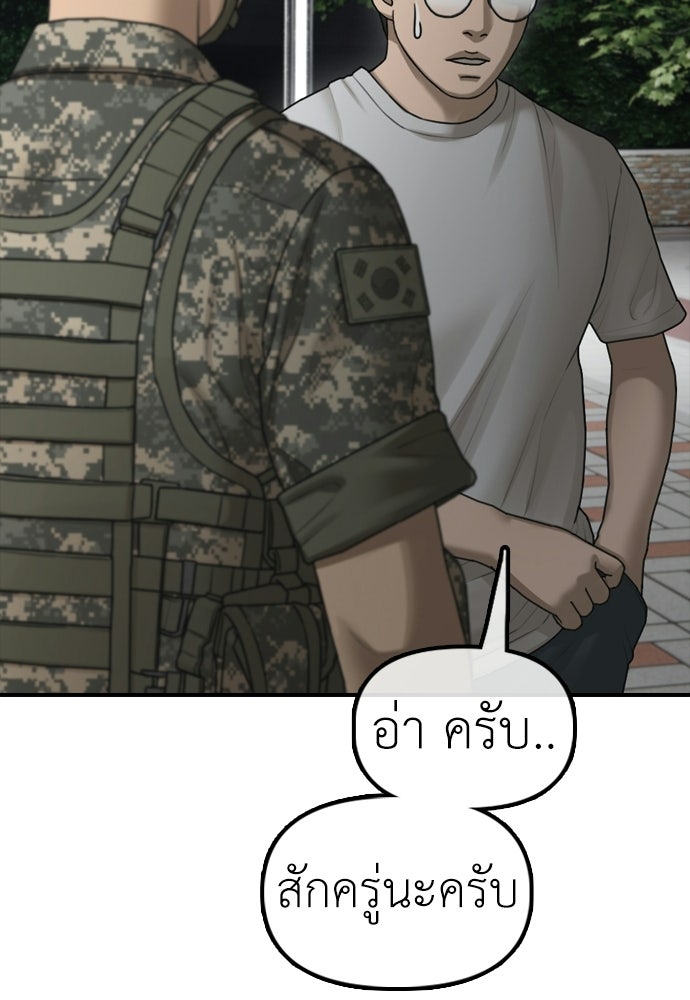 ผู้กล้าฝ่าวันสิ้นโลก - หน้า 86