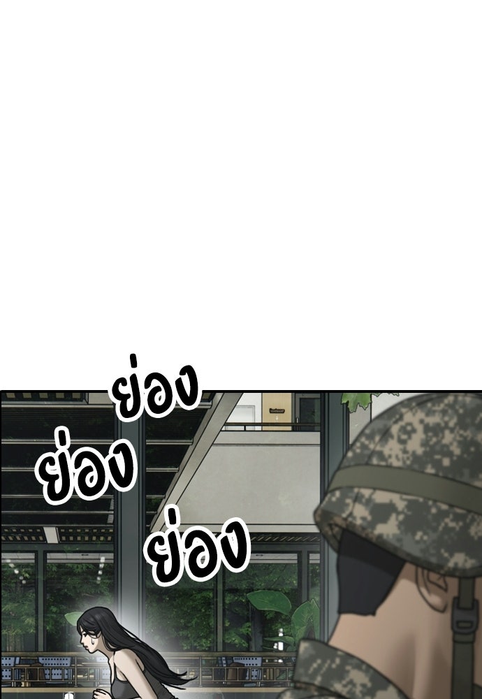 ผู้กล้าฝ่าวันสิ้นโลก - หน้า 87
