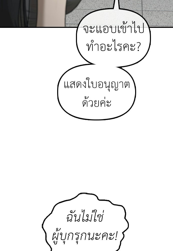 ผู้กล้าฝ่าวันสิ้นโลก - หน้า 92