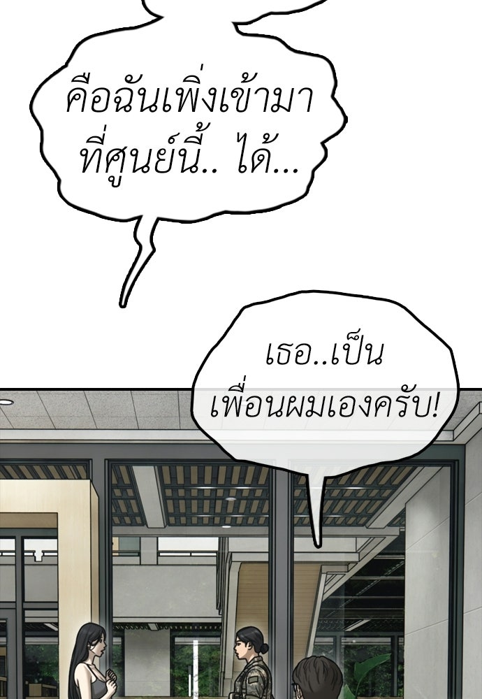 ผู้กล้าฝ่าวันสิ้นโลก - หน้า 93