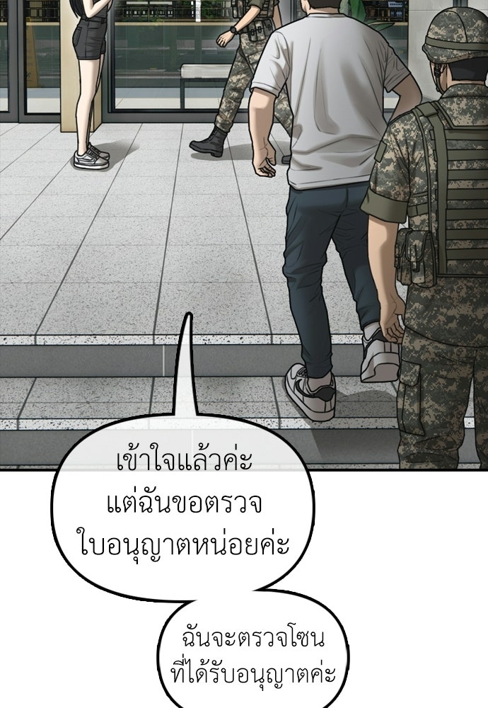 ผู้กล้าฝ่าวันสิ้นโลก - หน้า 94