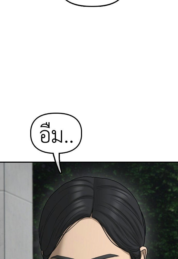 ผู้กล้าฝ่าวันสิ้นโลก - หน้า 95
