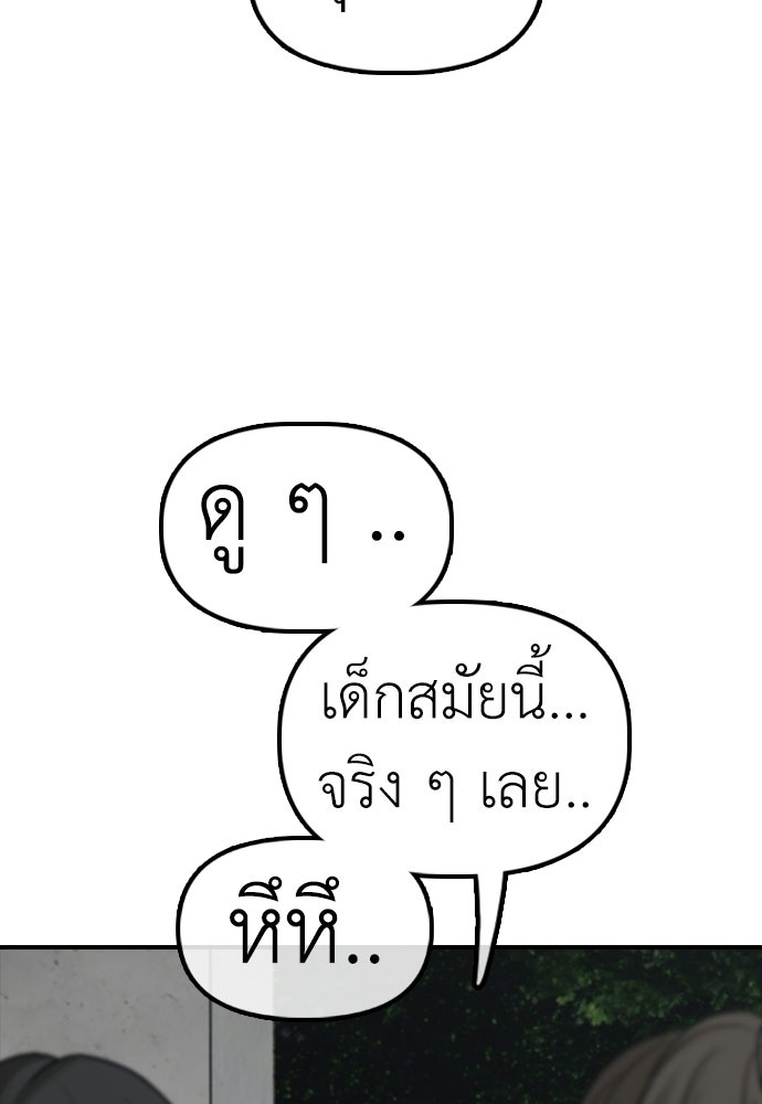 ผู้กล้าฝ่าวันสิ้นโลก - หน้า 97