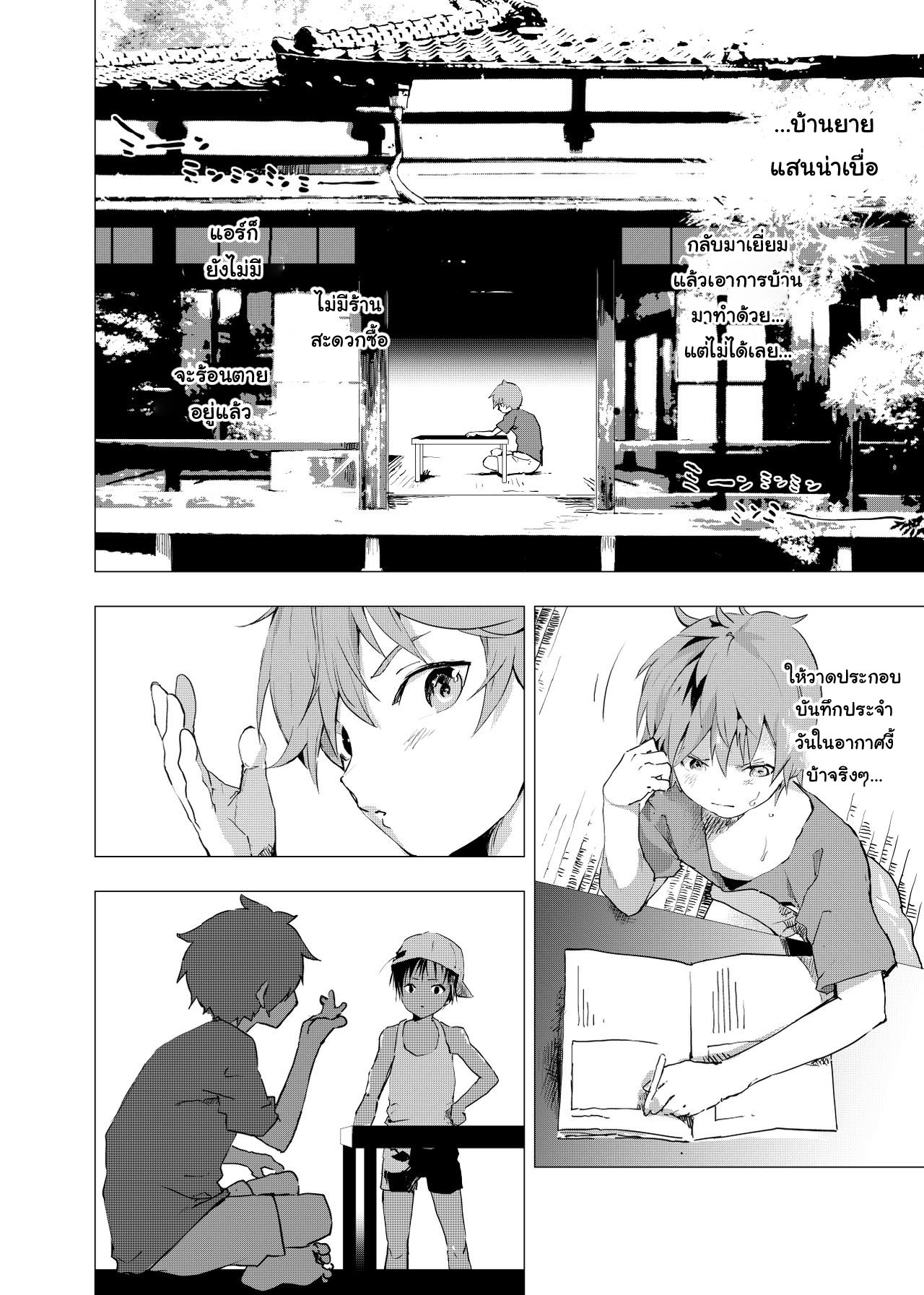 มิตรภาพระหว่างเรา [Shota Mangaya-san (orukoa)] Inaka no Uke Shounen to Tokai no Seme Shounen no Ero Manga - หน้า 2