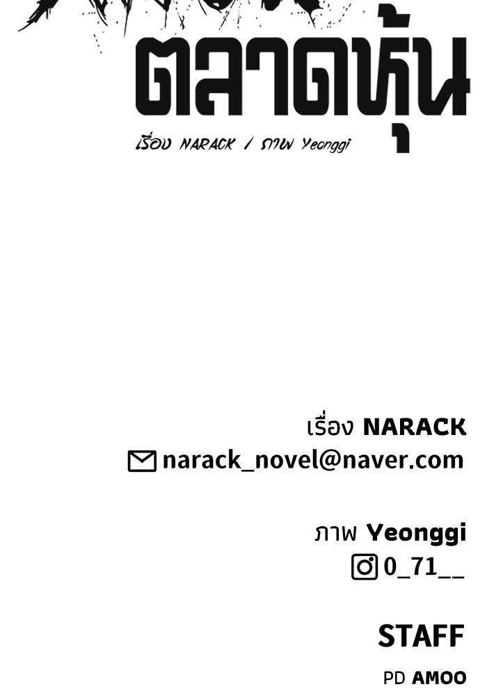 หมอผีตลาดหุ้น - หน้า 209