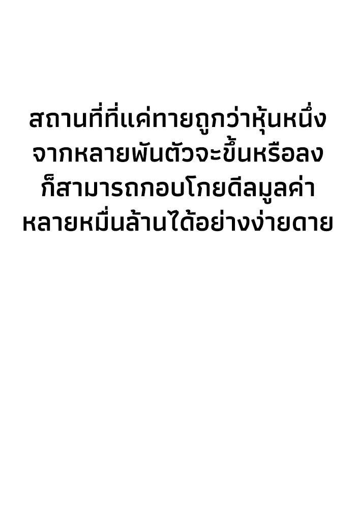 หมอผีตลาดหุ้น - หน้า 73