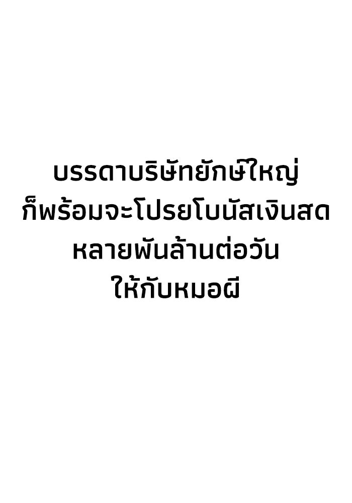 หมอผีตลาดหุ้น - หน้า 82