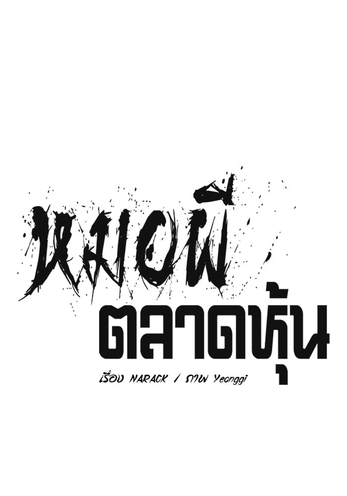 หมอผีตลาดหุ้น - หน้า 8