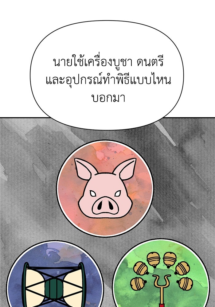 หมอผีตลาดหุ้น - หน้า 152
