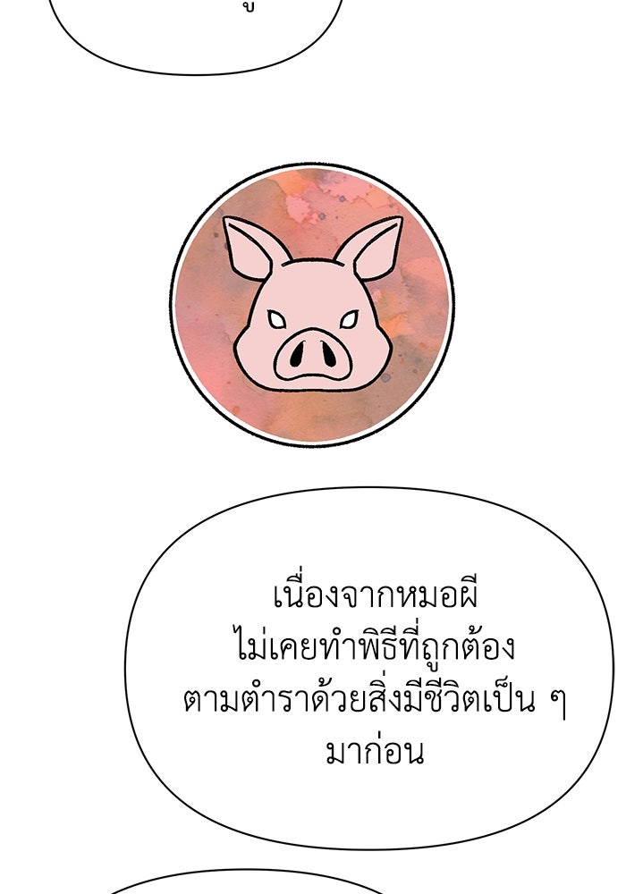 หมอผีตลาดหุ้น - หน้า 168