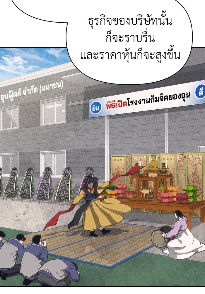 หมอผีตลาดหุ้น - หน้า 70