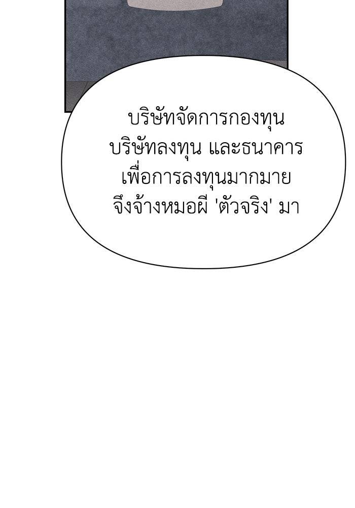 หมอผีตลาดหุ้น - หน้า 79