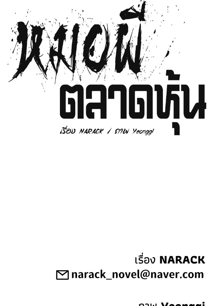 หมอผีตลาดหุ้น - หน้า 200