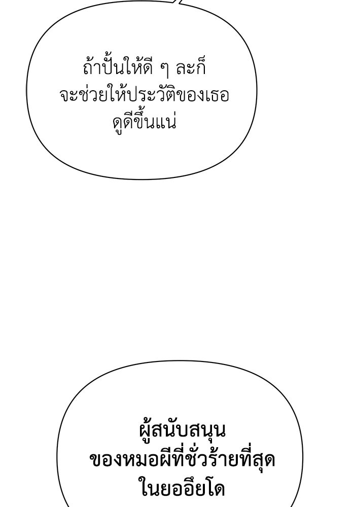 หมอผีตลาดหุ้น - หน้า 101