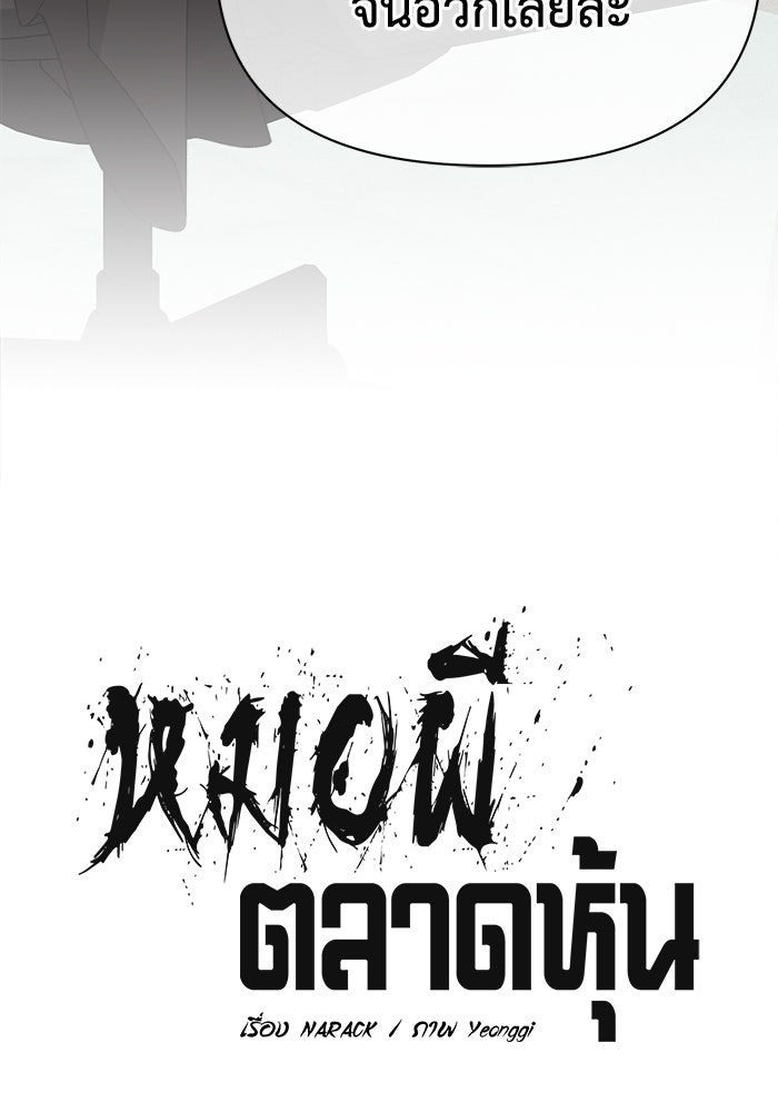 หมอผีตลาดหุ้น - หน้า 153