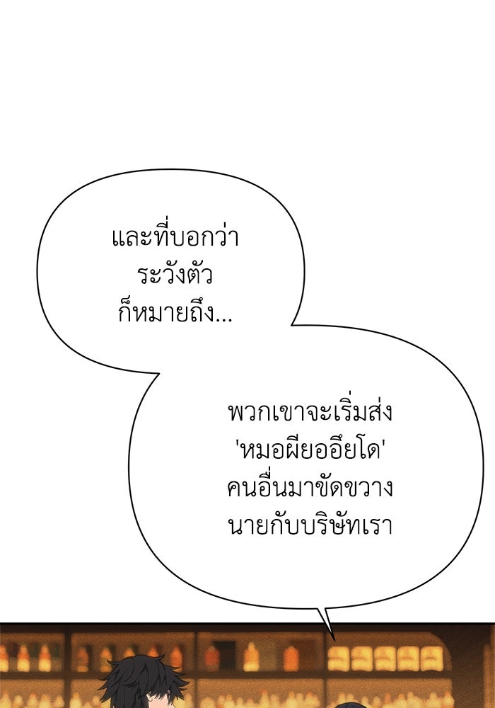 หมอผีตลาดหุ้น - หน้า 103