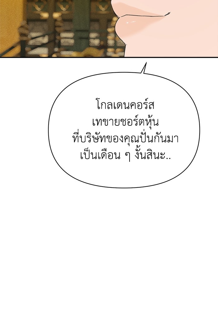 หมอผีตลาดหุ้น - หน้า 115