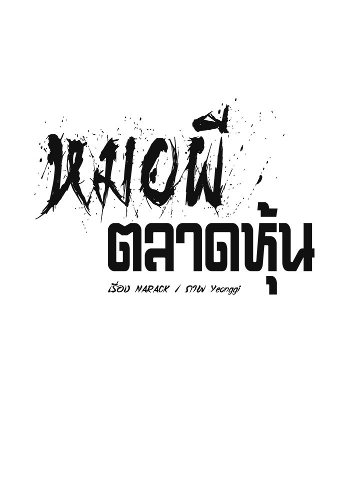 หมอผีตลาดหุ้น - หน้า 33