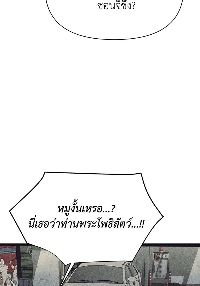 หมอผีตลาดหุ้น - หน้า 101