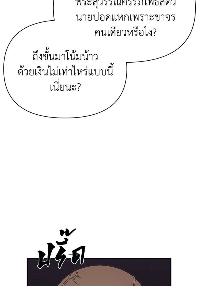 หมอผีตลาดหุ้น - หน้า 103