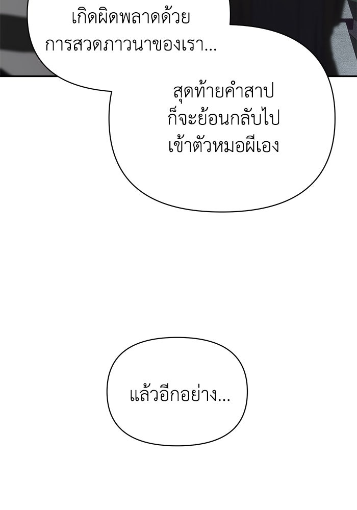 หมอผีตลาดหุ้น - หน้า 107