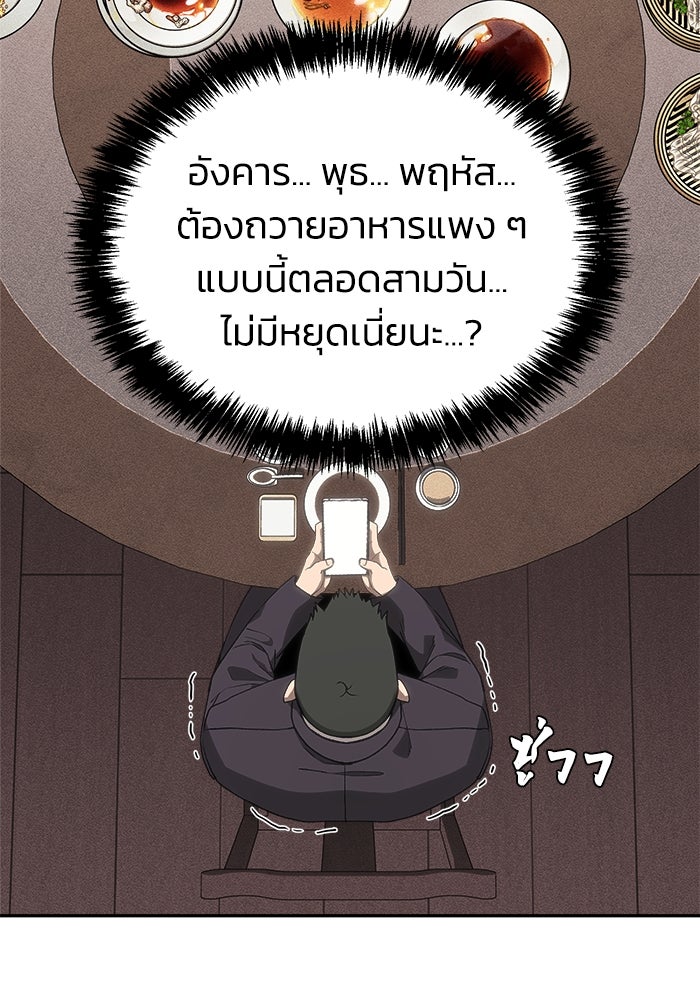 หมอผีตลาดหุ้น - หน้า 42