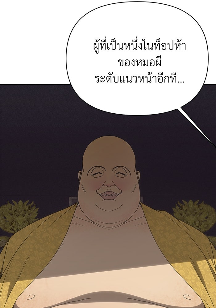 หมอผีตลาดหุ้น - หน้า 77