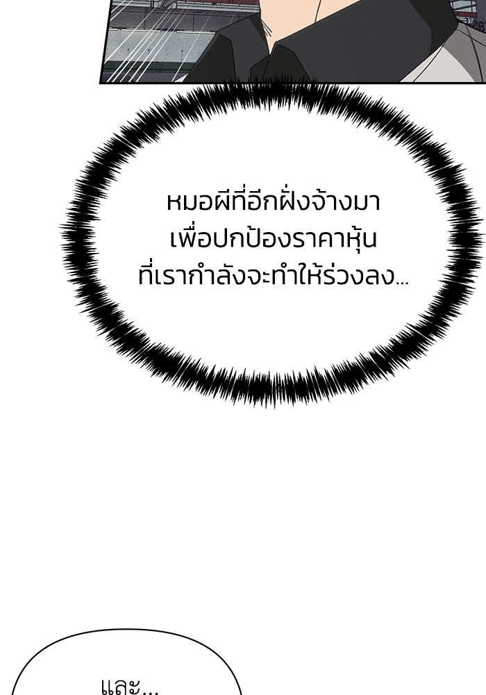 หมอผีตลาดหุ้น - หน้า 81