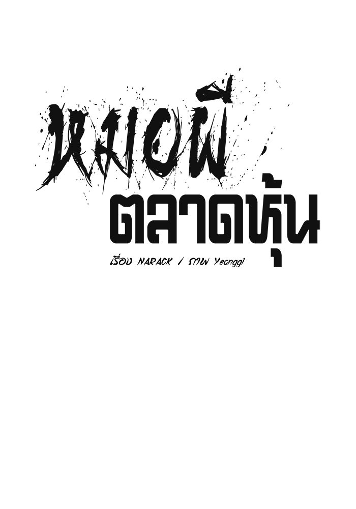 หมอผีตลาดหุ้น - หน้า 7