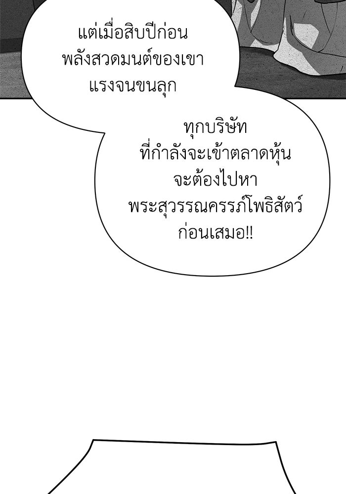 หมอผีตลาดหุ้น - หน้า 78