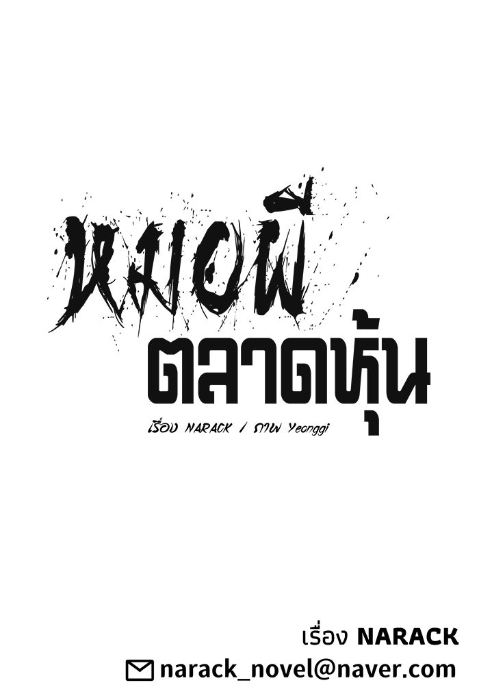หมอผีตลาดหุ้น - หน้า 142