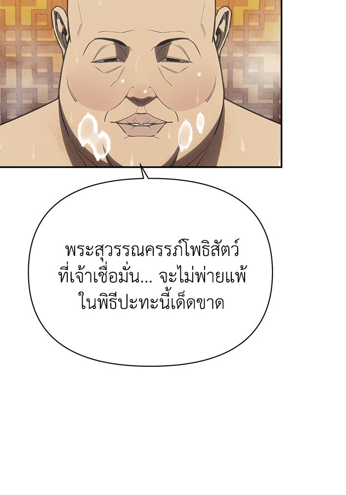 หมอผีตลาดหุ้น - หน้า 78