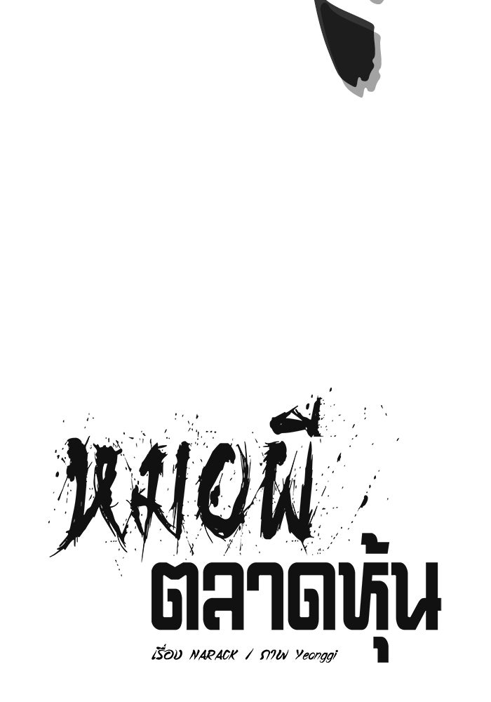 หมอผีตลาดหุ้น - หน้า 135