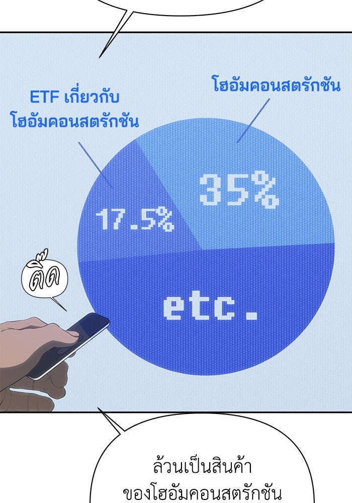 หมอผีตลาดหุ้น - หน้า 12