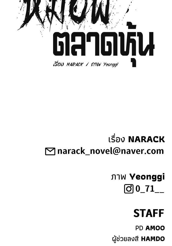 หมอผีตลาดหุ้น - หน้า 157